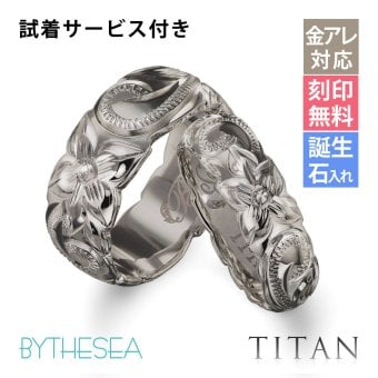 ペアリング 2本セット 金属アレルギー対応 指輪 純チタン ハワイアンジュエリー リング 刻印 無料 誕生石入れ可 7号～29号太め 幅約7.5mm 幅約5.5mm ギフト対応可 大きいサイズ つけっぱなし 変色しない 金アレ対応 プレゼント ハロウィン 【品番：TIR202-TIR203P】