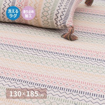 ラグ カーペット インド綿 ハシーナ 約130×185cm 洗濯機で洗える 滑り止め付き ボンディング 新生活