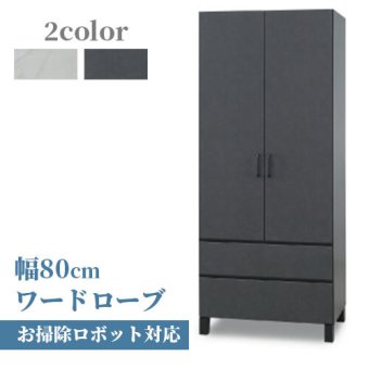 ラック ワードローブ クローゼット 服吊り ロッカー タンス 開き戸 引き出し おしゃれ 衣類収納 洋服収納 ホワイト ブ 石目調 石目柄 セラミック柄 モダン 家具 お掃除ロボット対応 新生活