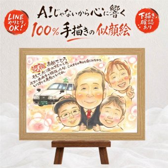 似顔絵 贈り物 退職祝い ギフト プレゼント 名入れ 手描き 退職 送別会 定年退職 お祝い 定年 記念 上司 お母さん 先輩 お父さん 下書き確認 修正無料 名入れ 喜ばれる 親孝行 実績多数 かわいい 定年退職 退職ギフト 送別会 思い出 初任給 贈答品 感謝の品 百寿祝い キレイ 傘寿祝い サプライズ 結婚祝い 二次会 メモリアルギフト 家族 感動 イラスト
