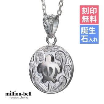 ハワイアンジュエリー ネックレス ホヌ ネックレス 刻印 無料 誕生石入れ可 ホヌ ラウンド シンプル お守りモチーフ シルバー925 ギフトラッピング可能 チェーン 長さ選べる プレゼント ハロウィン 【品番：CG-SP2959】