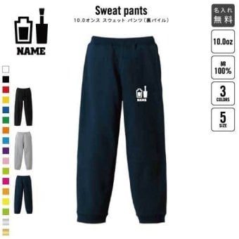 ネイリスト スウェットパンツ 名入れ 名入れ ジャージ スウェット 部活 チームウェア 習い事 ネイル　マニキュア　ペディキュア カジュアル おうち 部屋着 らくちん イージーパンツ セットアップ