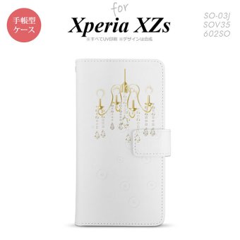 【手帳型 スマホ カバー ケース】【SO03J】【エクスペリア XZs】手帳型 ケース SO-03J スマホ カバー Xperia XZs エクスペリア シャンデリア 白 nk-004s-so03j-dr092【メール便送料無料】