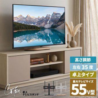 卓上TVスタンド colon ONTV0433 テレビスタンド 幅43cm 奥行 23cm 高さ 49～65cm テレビボード 木目調デザイン 首振り機能 ナチュラル シンプルデザイン 楕円形 MDF スチール リビング 寝室 一人暮らし シンプル 木目調デザ 新生活