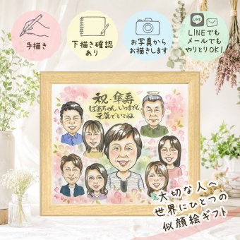 似顔絵 ギフト 傘寿 贈り物 名入れ プレゼント 手描き 傘寿 長寿祝い 誕生日 80歳 記念日 大人数 両親 お父さん 家族 お母さん 修正無料 名入れ 下書き確認 かわいい 似てる 宝物 親孝行 長寿祝い 80歳 思い出 長寿 節目 感謝 感謝の品 古希祝い お祝い返し 闘病中の方への励まし オーダーメイド イラスト 贈答品 還暦祝い メモリアル 同窓会