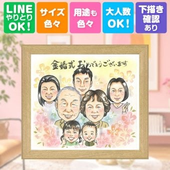 結婚記念日のギフトに、写真の表情を大切に、やさしく仕上げます。 金婚式 贈り物 似顔絵 手描き ギフト プレゼント 名入れ 結婚記念日 誕生日 長寿 お祝い 大人数 ご両親 ご夫婦 祖父 家族 修正無料 下書き確認 名入れ 実績多数 似てる 喜ばれる サプライズ 感謝 結婚50周年 宝物 長寿 一生もの 感謝の品 百寿祝い ウェディングギフト 感激 初任給 快気祝い 大量注文 披露宴 応援