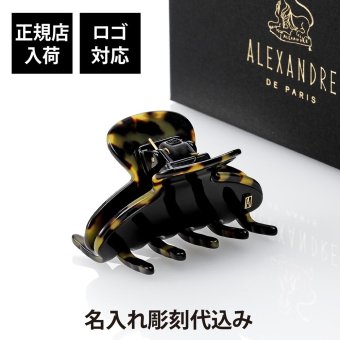 ALEXANDRE DE PARIS アレクサンドル ドゥ パリ S クリップ NT 名入れ代込み 名入れ 名前 彫刻 刻印 誕生日 プレゼント ギフト 記念日 高級 ブランド 母の日 ヘアアクセサリー クリスマス ホワイトデー フランス 高級 ブランド