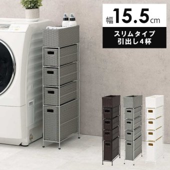 ラック ランドリー 5段 幅15.5cm カゴ 洗濯かご 4個つき 洗濯機 収納 おしゃれ スリム 縦型 洗濯機収納 ランドリー収納 ホワイト グレー 収納棚 洗濯物 洗面所 脱衣所 新生活