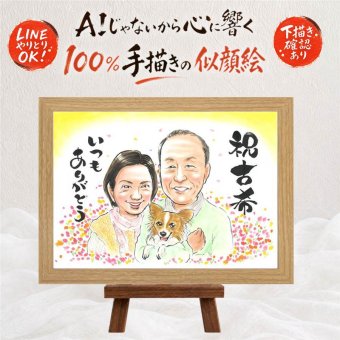 ギフト 古希 似顔絵 プレゼント 名入れ 贈り物 手描き 古希 70歳 長寿 長寿祝い 誕生日 家族 お母さん お父さん 両親 修正無料 下書き確認 名入れ 実績多数 喜ばれる かわいい サプライズ 70歳 長寿祝い 思い出 闘病中の方への励まし 還暦祝い 大量注文 引っ越し 二次会 記念日 お祝いの品 快気祝い 感動 米寿祝い 古希祝い お祝い返し 感謝 オリジナル