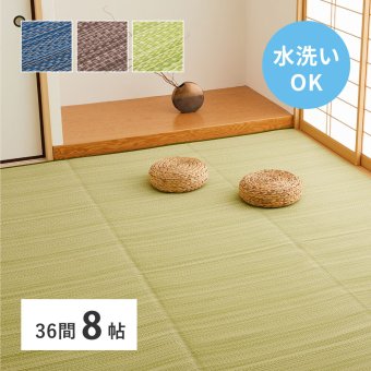 夏ラグ 夏用カーペット 洗える い草風 カーペット ライアン 36間 8帖 8畳 PP ラグ ビニール風 上敷 ござ 畳の保護