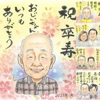 誕生日のお祝いに、写真とは違うぬくもりが伝わる似顔絵です。 似顔絵 プレゼント 卒寿 名入れ ギフト 手描き 贈り物 誕生日 記念日 白寿 長寿 お祝い 祖父母 ご両親 孫 修正無料 下書き確認 名入れ 宝物 喜ばれる 似てる そっくり 90歳 宝物 長寿 卒寿祝い 二次会 ハロウィン ホワイトデー 古希祝い 初任給 米寿祝い バレンタインデー サプライズ 白寿祝い 傘寿祝い ウェディングギフト