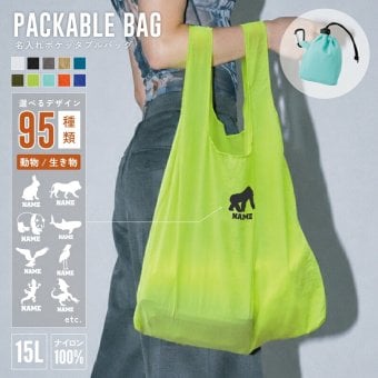 トートバッグ ナイロンバッグ 名入れ 動物   ポケッタブルバッグ 手提げトート 巾着バッグ 容量 15L マチ コンパクト収納 バッグインバッグ ナイロンバッグ名入れトート
