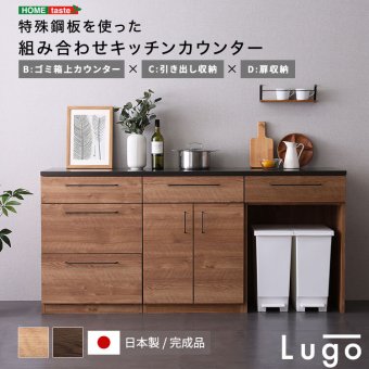 キッチンカウンター ゴミ箱収納 日本製 特殊鋼板を使った組み合わせ 180cm ゴミ箱上カウンター+引き出し収納+扉収納：