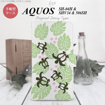 【手帳型 スマホ カバー ケース】【SH04H】【アクオス ゼータ】手帳型 ケース SH04H スマホ カバー AQUOS ZETA アクオス ホヌ・小 緑 nk-004s-sh04h-dr1462【メール便送料無料】