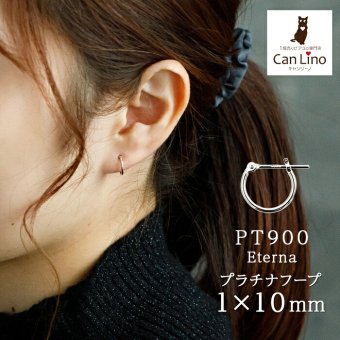 【ジュエリーの町 山梨甲府製】プラチナ フープピアス 細い 小さい PT900 幅1mm×直径10mm アレルギー対応  日本製 品質保証書 おすすめ 片耳 1個 かわいい