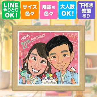 似顔絵 贈り物 成人 名入れ ギフト プレゼント 手描き 成人 20歳 成人式 お祝い 家族 男性 子供 女性 名入れ 下書き確認 修正無料 そっくり サプライズ 喜ばれる 実績多数 成人 20歳 思い出 ウェディングギフト ブライダルギフト 記念日 喜寿祝い 米寿祝い 感動 クリスマス キレイ オリジナル ホワイトデー オーダーメイド 感謝 結婚祝い 色紙