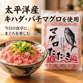 寿物産 まぐろのたたき 500g (250g 2袋) 冷凍 太平洋産キハダ・バチマグロ使用 粗挽き