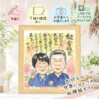 プレゼント 金婚式 似顔絵 名入れ 手描き ギフト 贈り物 金婚式 記念日 結婚記念日 結婚50周年 お祝い 夫婦 祖父母 両親 お父さん お母さん 家族 修正無料 下書き確認 名入れ 似てる 親孝行 サプライズ 喜ばれる 思い出 50周年 長寿 感謝 応援 二次会 ウェディングギフト 大量注文 長寿祝い 米寿祝い 初任給 クリスマス オーダーメイド 喜寿祝い