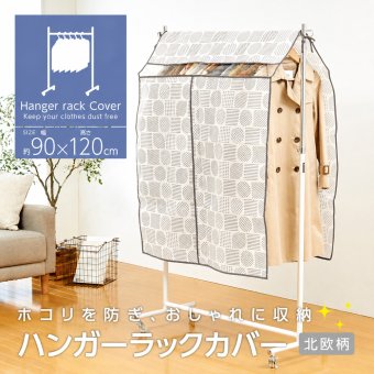 ハンガーラック カバー ほこり防止 ハンガーラック用 カバーのみ 防塵 衣類 収納カバー 不織布 通気性がいい 透明窓付き 中身が見える 布 収納袋 洋服 コート 衣替え 収納 保管 軽量 軽い 埃防止 洋服カバー おしゃれ ハンガーラックカバー 北欧柄 【送料無料】【有料ギフトラッピング対象品】