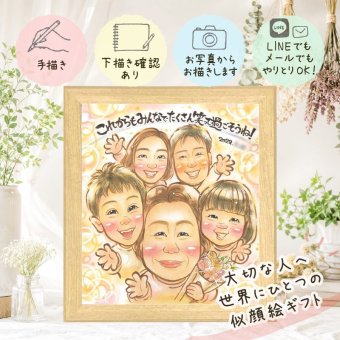 似顔絵 感謝 ギフト プレゼント 名入れ 贈り物 手描き 記念日 感謝 誕生日 記念 お祝い 大人数 祖父母 家族 母 両親 父 修正無料 下書き確認 名入れ 似てる 親孝行 実績多数 サプライズ 感謝 思い出 記念 初任給 カラフル お祝い返し 応援 ホワイトデー 闘病中の方への励まし メモリアルギフト ハロウィン 快気祝い 傘寿祝い 披露宴 百寿祝い キレイ
