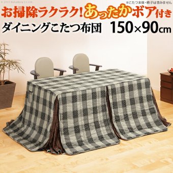 こたつ布団 長方形 省スペース 省スペースお手入れラクラクダイニングこたつ用掛布団-ブランチ 150x90cmこたつ用(310x250cm) 保温 掛け布団 かけふとん コタツ 炬燵 こたつぶとん ハイタイプ ダイニングテーブル しじら織り ボア生地