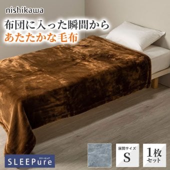 西川 吸湿発熱 接触温感 毛布 シングル 洗える アクリル毛布 ニューマイヤー毛布 毛羽部分 アクリル100% 抗菌 日本製 軽量毛布 軽い 薄手 秋冬 ブランケット ローズオイル シングルサイズ もうふ 薄手で軽くあたたかいニューマイヤー 洗濯可能