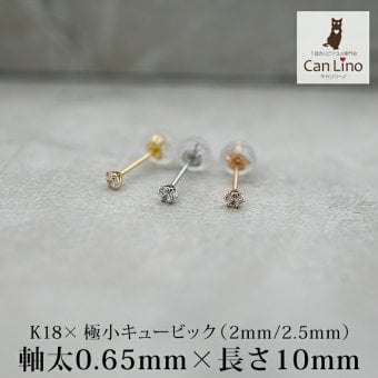 【お試し送料無料】18金 ピアス つけっぱなし 極小 キュービック ジルコニア セカンドピアス 軸太 0.65×10mm 金属アレルギー 18K 14K 14金 日本製 地金 レディース 片耳 プレゼント