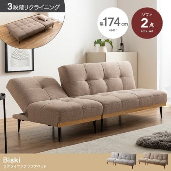 ソファベッド リクライニング 幅174cm 3人掛け 2人掛け 1人掛け セパレート カウチ 対面式 天然木 木目 アイアン脚 北欧 おしゃれ グレー ライトブラウン ソファー ソファーベッド ベッド 3段階 コンパクト ワンルーム リビング 一人暮らし 新生活