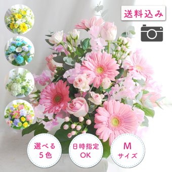 【おまかせアレンジメント】【選べる5色】【Mサイズ】【バルーン追加OK】【送料込】フラワーアレンジメント おまかせ制作 最短翌日届 誕生日 お祝い 結婚祝い 出産祝い 還暦祝い 古稀祝い 喜寿祝い 傘寿祝い 米寿祝い 退職祝い 結婚記念日 引っ越し祝い 新築祝い 産休祝い 開業祝い 開店祝い 記念日 周年祝い フラワーアレンジメント 生花 バルーンフラワー 生花 センスがいい フラワーギフト