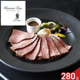ブラッセリートモ 監修 松阪牛 ローストビーフ 280g ソース付き ギフト 牛肉 惣菜 オードブル 冷凍 西洋わさびソース