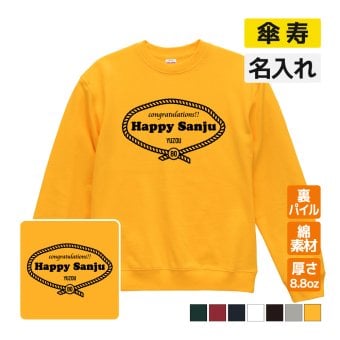 傘寿祝い 名入れ無料トレーナー 男性 女性 共通 【レトロロープ】プレゼント スウェット 傘寿 お祝い 80歳の誕生日 