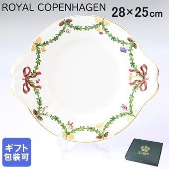 ロイヤルコペンハーゲン スターフルーテッド クリスマス ケーキディッシュ ディーププレート 深皿 28cm×25cm 日本未発売 2503422(1018148) 【スペシャルラッピング660円(別売り)】 北欧食器 洋食器 送別会 誕生日 お中元 還暦祝い 結婚祝い 結婚式 高級 父の日 母の日 即日発送 成人祝い ホワイトデー