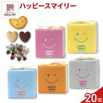 ハッピースマイリー 焼き菓子 チョコ 詰め合わせ ギフト 3種8個入 計20セット クッキー パイ スイーツ 個包装 チョコレート【北海道・沖縄県・離島 配送不可】