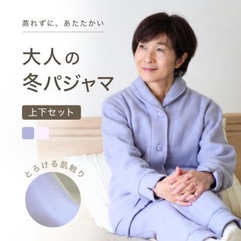 メランジ フリース パジャマ ルームウェア レディース 秋 冬 冬用 あたたかい 防寒 上質 部屋着 上下セット ペア 暖か 快眠 人気 誕生日 結婚祝い 結婚記念日 還暦 記念日 退職 祝い プレゼント 定年 古希 喜寿 傘寿 米寿 卒寿 白寿 百寿 母 両親 妻 シニア 義母 おばあちゃん 祖母 女性 実用的 高級 50代 60代 70代 80代 【ラッピング可】