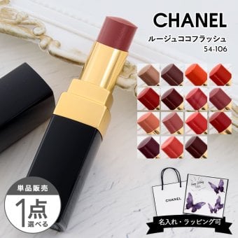 シャネル リップ chanel リップ シャネル ルージュココ フラッシュ リップ 女性 誕生日プレゼント 女友達 シャネル 口紅 chanel 口紅 リップ chanelリップ シャネルリップ シャネル コスメ