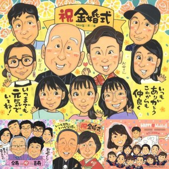 金婚式の記念に、大切な人の笑顔を、ずっと近くに飾れます。下書き確認あり。修正無料で納得の表情になるまで調整します。 プレゼント 似顔絵 金婚式 名入れ 贈り物 ギフト 手描き 金婚式 銀婚式 結婚記念日 大人数 おばあちゃん 家族 おじいちゃん 夫婦 祖母 下書き確認 名入れ 修正無料 実績多数 サプライズ 宝物 似てる 親孝行 長寿 結婚記念日 感謝 50周年 メモリアルギフト