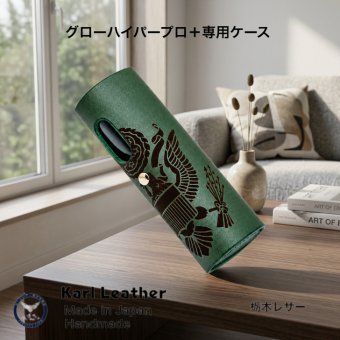 新型 glo HYPER pro+ 専用ケース グローハイパープロプラスケース 栃木レザー 本革 牛革 日本製 ハンドメイド 加熱ボタン対応 カシメボタン 押しやすい 装着したまま充電可能 電子タバコケース グリーン