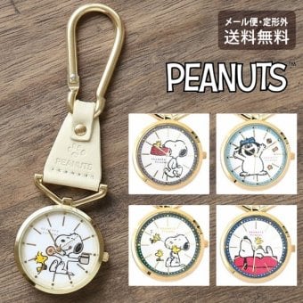 カラビナ レザー ウォッチ スヌーピー PNT058 定形外 送料無料 PEANUTS オラフ ウッドストック チャーリーブラウン 時計 懐中時計 チャームウォッチ キーホルダー ナースウォッチ パッケージ付き ギフト