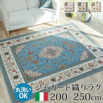 ラグ ラグカーペット 長方形 イタリア製ジャガード織りラグ-イスタ200x250cm フロアマット リビング ホットカーペット対応 柔らかい 薄手 イタリアンデザイン クラッシック柄 おしゃれ レトロ ウォッシャブル 滑りにくい コンパクト収納可能 敷物