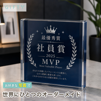 表彰記念品 ガラスブロック 社員賞 MVP 受賞記念 取引先 退職記念 創立記念 贈り物 法人ギフト 功労賞 感謝 クリスタル盾 オリジナル オーダーメイド 退職祝い 名入れ 永年勤続表彰 名入れギフト 法人 記念品贈呈 エントランス 誕生日 表彰 写真 サプライズ 応接室 ギフト プレゼント カウンター 表彰状 表彰楯 記念品 受付 送別会 ロゴ入り 会社 優勝記念 社員 おしゃれ【c11】