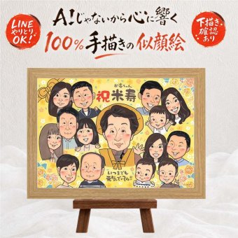 誕生日のお祝いに、似顔絵ギフトのサプライズを贈りませんか。 プレゼント 米寿祝い 似顔絵 名入れ 手描き 贈り物 ギフト 誕生日 記念日 長寿 お祝い 大人数 祖父母 ご両親 孫 下書き確認 名入れ 修正無料 宝物 そっくり 親孝行 実績多数 米寿祝い 88歳 傘寿 宝物 家族 快気祝い メモリアル 感謝の品 傘寿祝い ハロウィン 贈答品 お祝いの品 バレンタインデー ホワイトデー 色紙 感謝