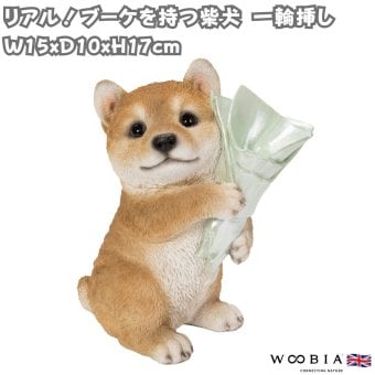 置物 woobia ウービア 豆柴 ブーケを持つ柴犬 一輪挿し 高さ17cm 花器 和風 リアル 本物そっくり イギリス生まれ 職人手彩色 縁起物 戌年 玄関 インテリア 新築祝い 引っ越し祝い 開店祝い 出産祝い 誕生日 お祝い ギフト プレゼント 犬好き 柴犬好き