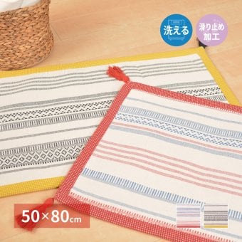 ラグ カーペット インド綿マット テラ 約50×80cm 洗濯機で洗える ボンディング 玄関マット 滑り止め付き