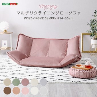 ソファ 大人かわいいインテリア マルチリクライニングローソファ【Chammy -チャミー-】 ベロア 起毛 ベッド おしゃれ リビング フロアソファ 一人暮らし コンパクト Chammy-チャミー- ソファー リビングソファ 家具 新生活