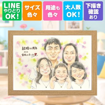 結婚10周年のお祝いに、感謝が自然に伝わる似顔絵です。 似顔絵 プレゼント 結婚記念日 贈り物 手描き 名入れ ギフト 結婚10周年 お祝い 周年記念 記念 大人数 夫婦 ご両親 家族 修正無料 名入れ 下書き確認 喜ばれる 実績多数 一生もの 親孝行 一生もの 感謝 宝物 記念日 10周年 キレイ 米寿祝い 快気祝い 同窓会 大量注文 還暦祝い サプライズ 応援 お祝いの品 二次会 長寿祝い