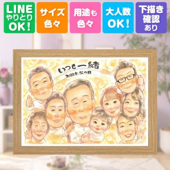 お父さんの贈り物に、写真とは違うぬくもりが伝わる似顔絵です。 ギフト 似顔絵 父の日 手描き 贈り物 名入れ プレゼント お父さん お祝い 記念 誕生日 大人数 家族 おじいちゃん 祖父 名入れ 修正無料 下書き確認 喜ばれる 宝物 似てる サプライズ 宝物 お父さん 感謝 二次会 米寿祝い 快気祝い オリジナル メモリアル 還暦祝い 贈答品 披露宴 感激 大量注文 応援 卒寿祝い カラフル