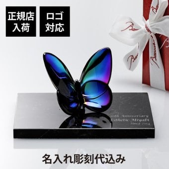 Baccarat バカラ ラッキー バタフライ スカラベブルー・大理石 台座 Sサイズ オリジナルセット 名入れ 彫刻 刻印 ギフト 記念品 誕生日 受賞 お祝 法人 開店 周年 創業 結婚祝 敬老の日 退職 正規品 高級 ブランド 蝶 オブジェ