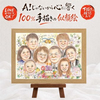 結婚30周年の記念に、似顔絵でお祝いに花を添えませんか。 真珠婚 贈り物 似顔絵 プレゼント ギフト 手描き 名入れ 結婚30周年 お祝い 真珠婚 記念 大人数 家族 ご両親 ご夫婦 名入れ 下書き確認 修正無料 サプライズ 宝物 かわいい 喜ばれる 感謝 30周年 宝物 一生もの 真珠婚 オリジナル イラスト 百寿祝い 披露宴 感謝の品 還暦祝い ホワイトデー メモリアル オーダーメイド