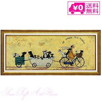 Sam Toft サムトフト アートフレーム いぬタクシー Ｍサイズ ST-10025 絵画 ギフト アート