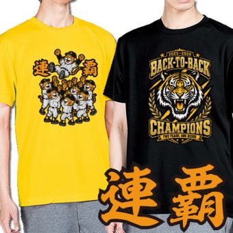 【00300】連覇 半袖 ドライ Tシャツ 2025-2026 虎 野球 応援 メンズ レディース バックトゥバック チャンピオン 猛虎 胴上げ 縦縞 優勝記念風 おもしろTシャツ プレゼント 阪神 タイガース 大阪 神戸 兵庫 藤川球児 佐藤輝明 MVP セリーグ連覇 セ界制覇 日本一 プロ野球